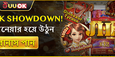 জেএল পিক শোডাউন! promotion image